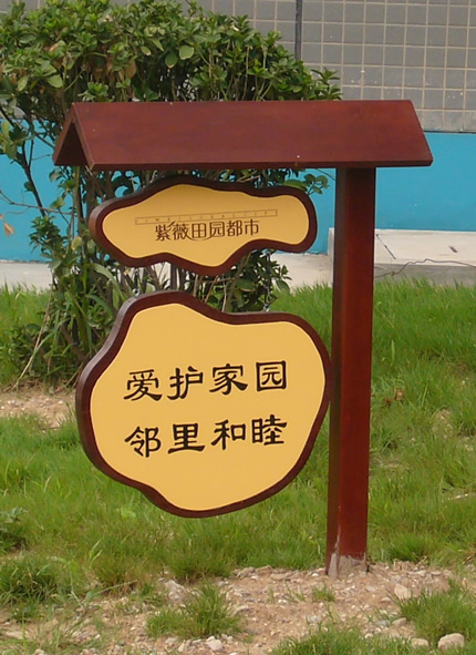 不锈钢填漆花草牌